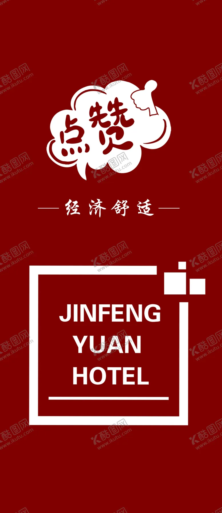 编号：30567810051008594758【酷图网】源文件下载-电梯广告