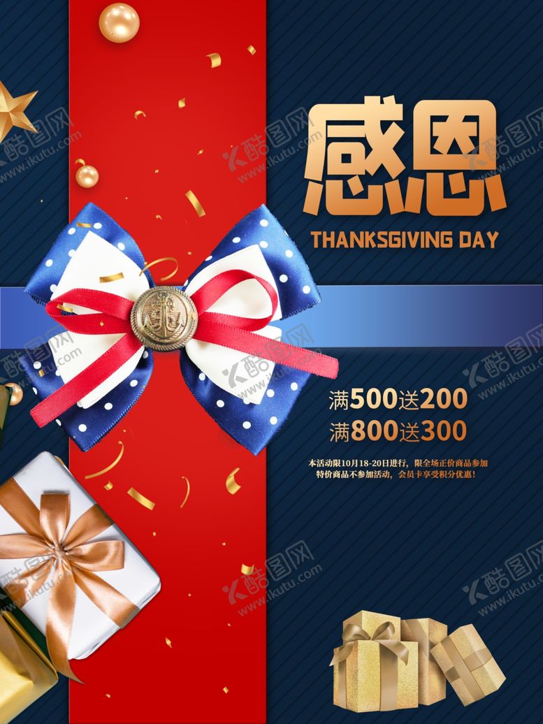 编号：44897109110739009882【酷图网】源文件下载-感恩