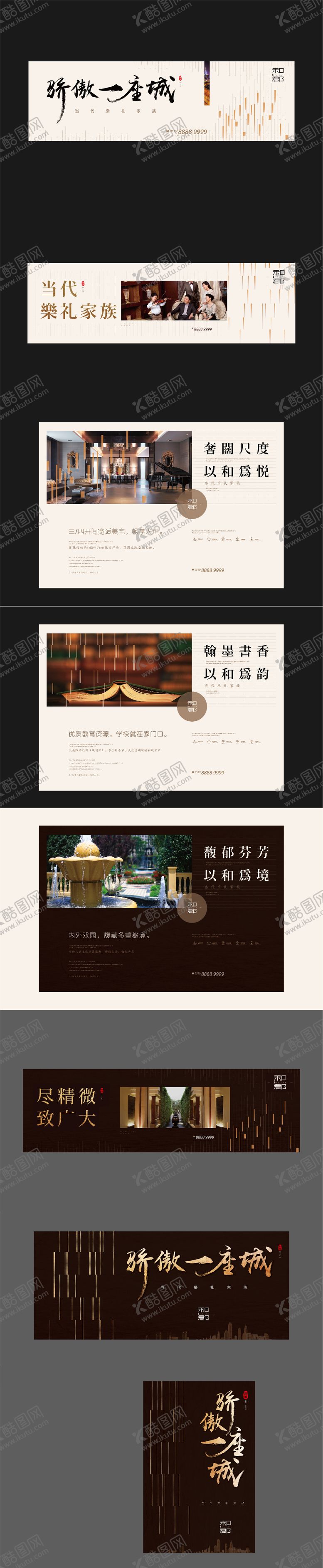 编号：80387007240944198179【酷图网】源文件下载-地产提案海报