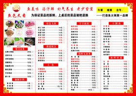 火锅店菜单