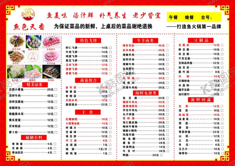 编号：48991410172037346411【酷图网】源文件下载-火锅店菜单