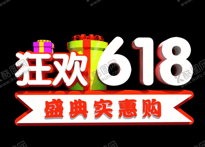 编号：59429510280749003102【酷图网】源文件下载-618狂欢节