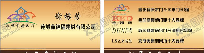 编号：66759709230235014788【酷图网】源文件下载-门业名片