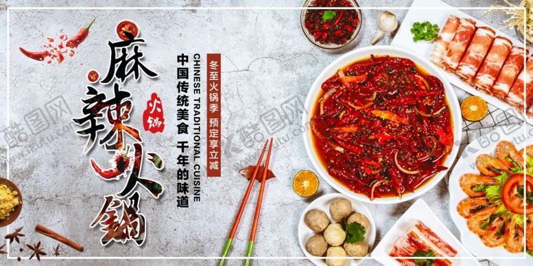 编号：10026309281625532007【酷图网】源文件下载-麻辣火锅