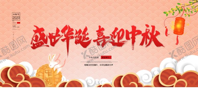 编号：22429207020434116742【酷图网】源文件下载-国庆中秋节