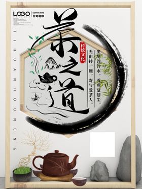 茶之道挂画