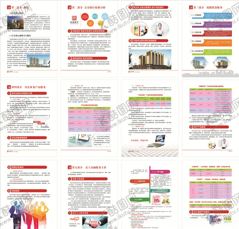 编号：91930804180028557715【酷图网】源文件下载-金融服务设计