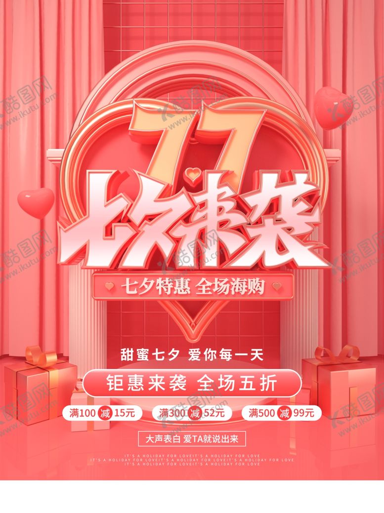 编号：79005601130450213911【酷图网】源文件下载-七夕