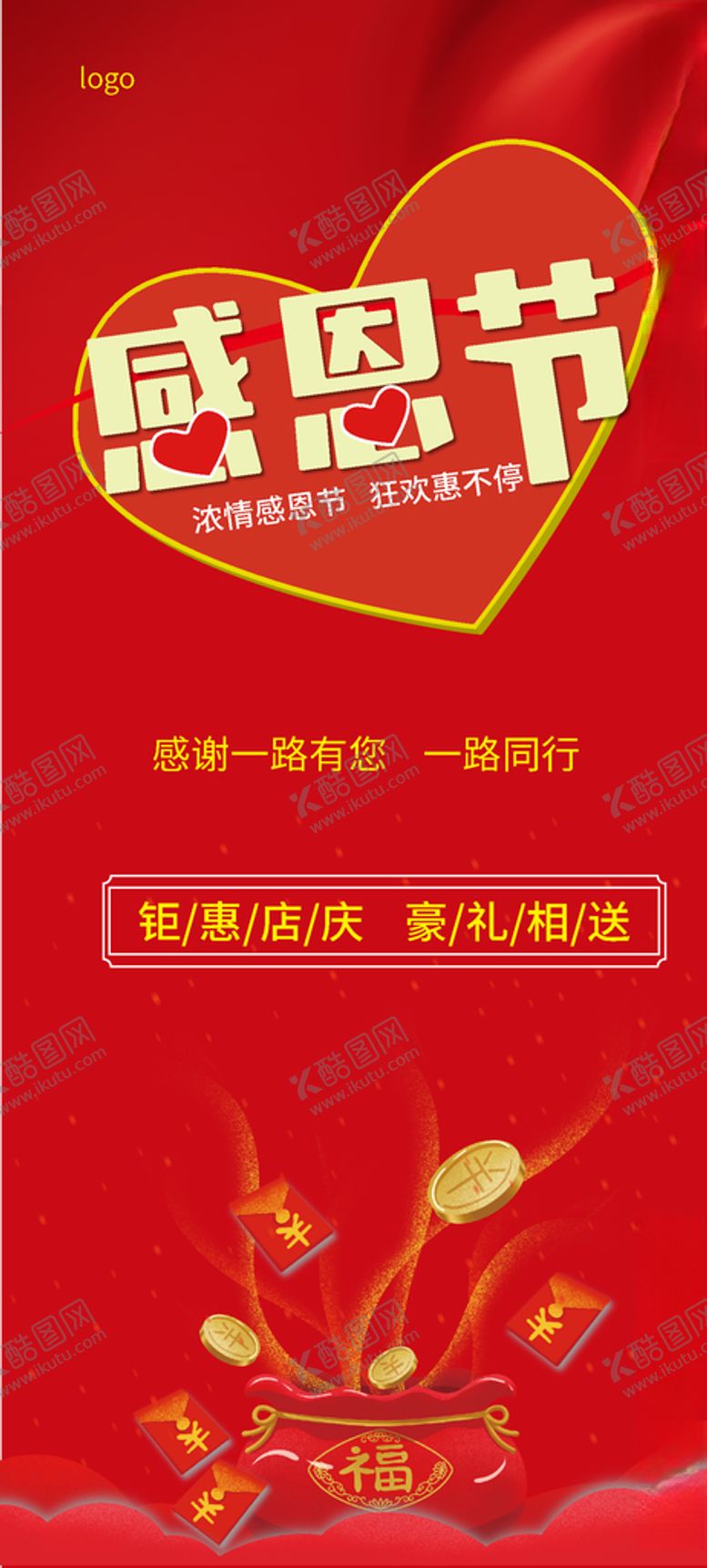 编号：52129405150633569804【酷图网】源文件下载-感恩节