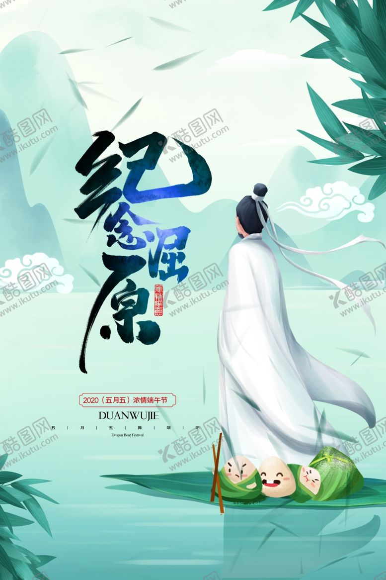 编号：63261906252238391321【酷图网】源文件下载-端午粽子节日传统古风活动海报