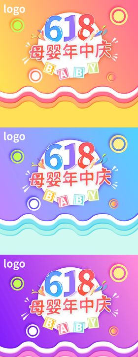 618母婴年中庆渐变色海报底版