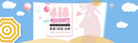 618全民狂欢节