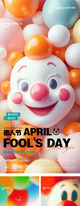 地产愚人节节日海报