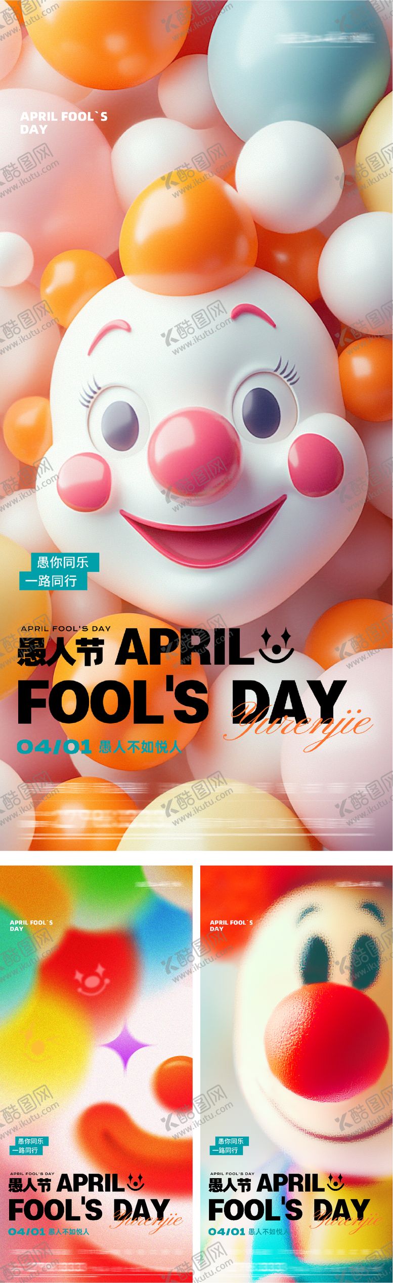 编号：45357804010205136280【酷图网】源文件下载-地产愚人节节日海报