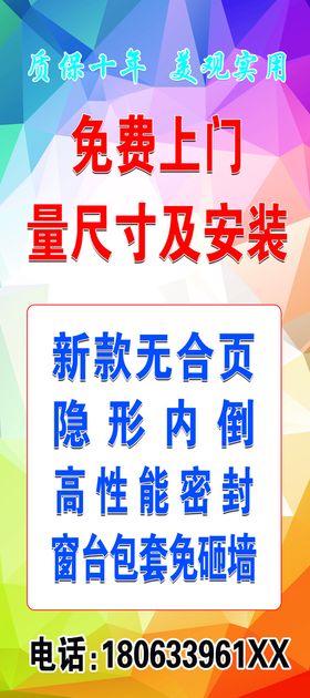 编号：19684009242107582579【酷图网】源文件下载-门窗海报