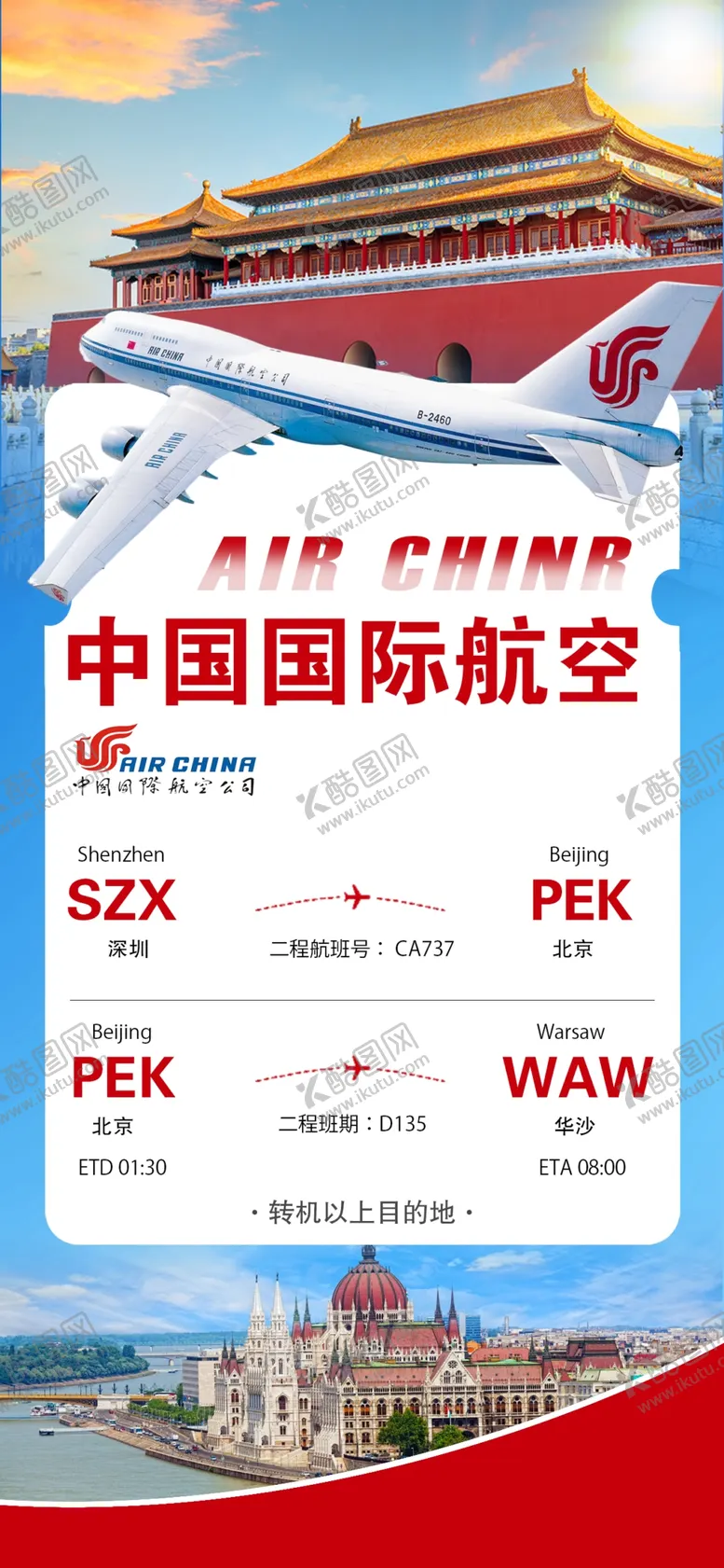 编号：93797902170117326677【酷图网】源文件下载-航空课时表