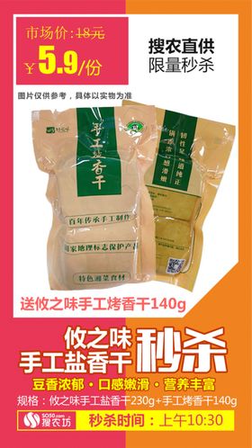 手工盐香干秒杀