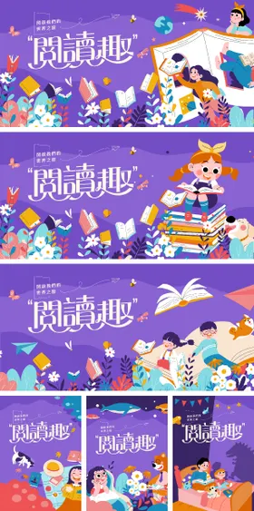 儿童阅读插画海报