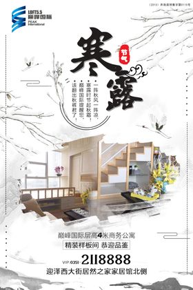 房地产寒露节气海报