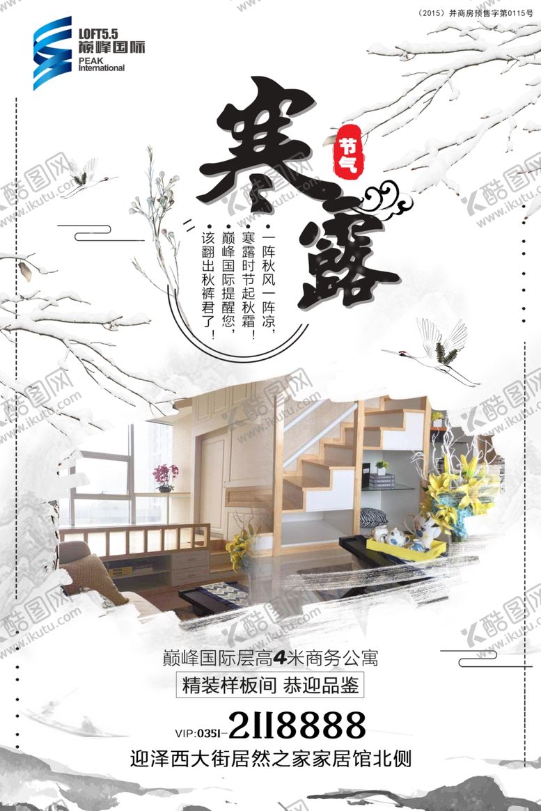编号：56811007031524088305【酷图网】源文件下载-寒露房地产