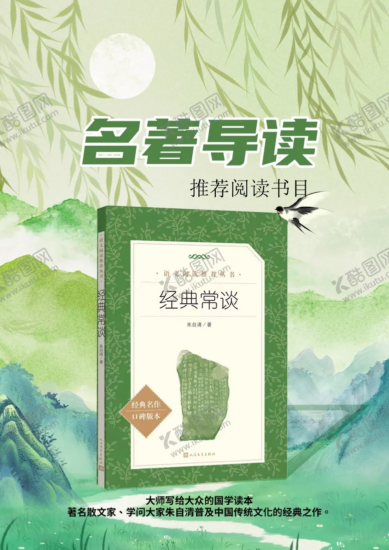 编号：90145602092059072216【酷图网】源文件下载-名著导读