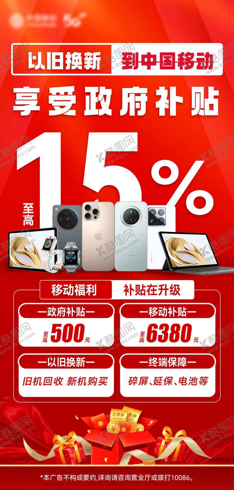 编号：28110808271135539432【酷图网】源文件下载-政府补贴海报