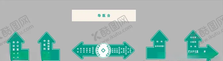 编号：20407405081325154213【酷图网】源文件下载-医院地贴