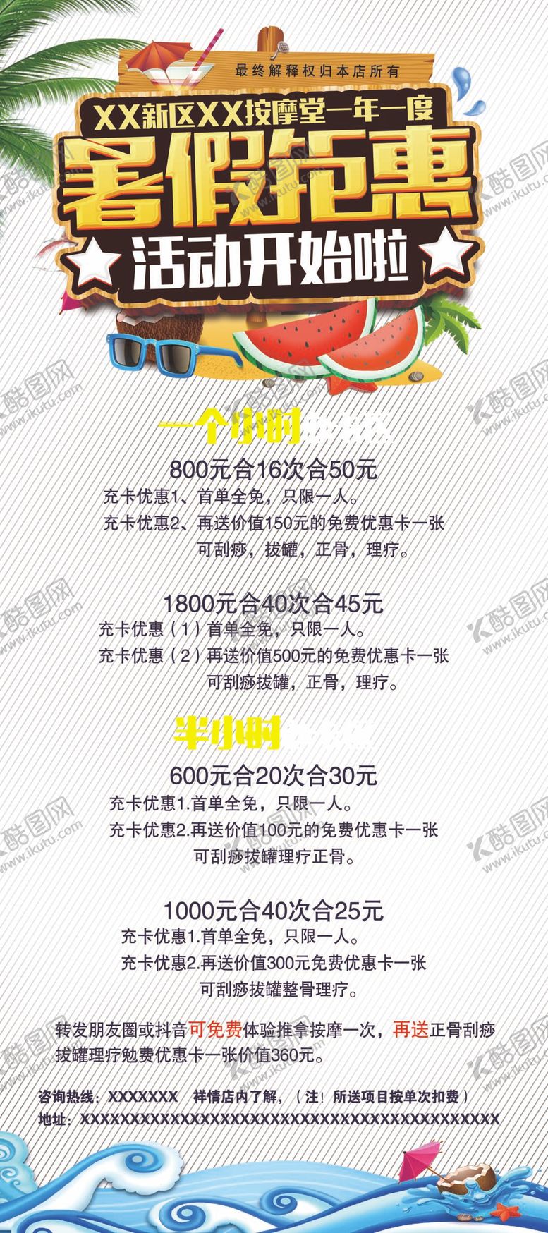 编号：17053111260210393326【酷图网】源文件下载-暑假钜惠