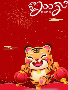 虎年大吉2022背景促销2022牛红包