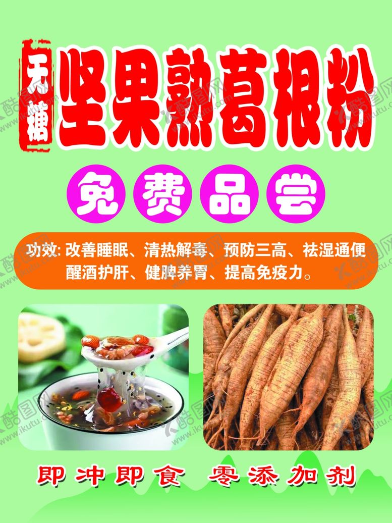 编号：73567702112147443152【酷图网】源文件下载-熟葛根粉