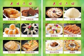 点心菜单