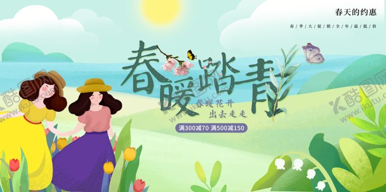编号：30055803070934151534【酷图网】源文件下载-春暖踏青活动展板