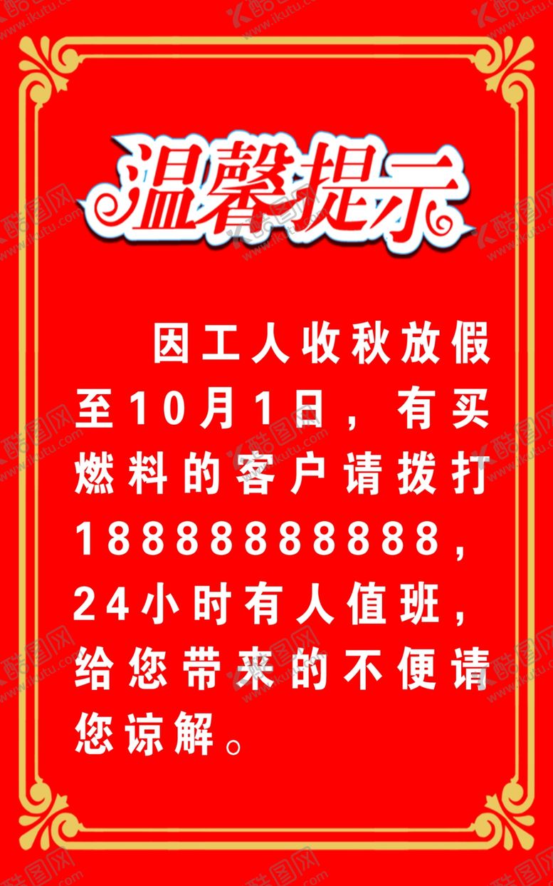 编号：91600010091432364835【酷图网】源文件下载-温馨提示