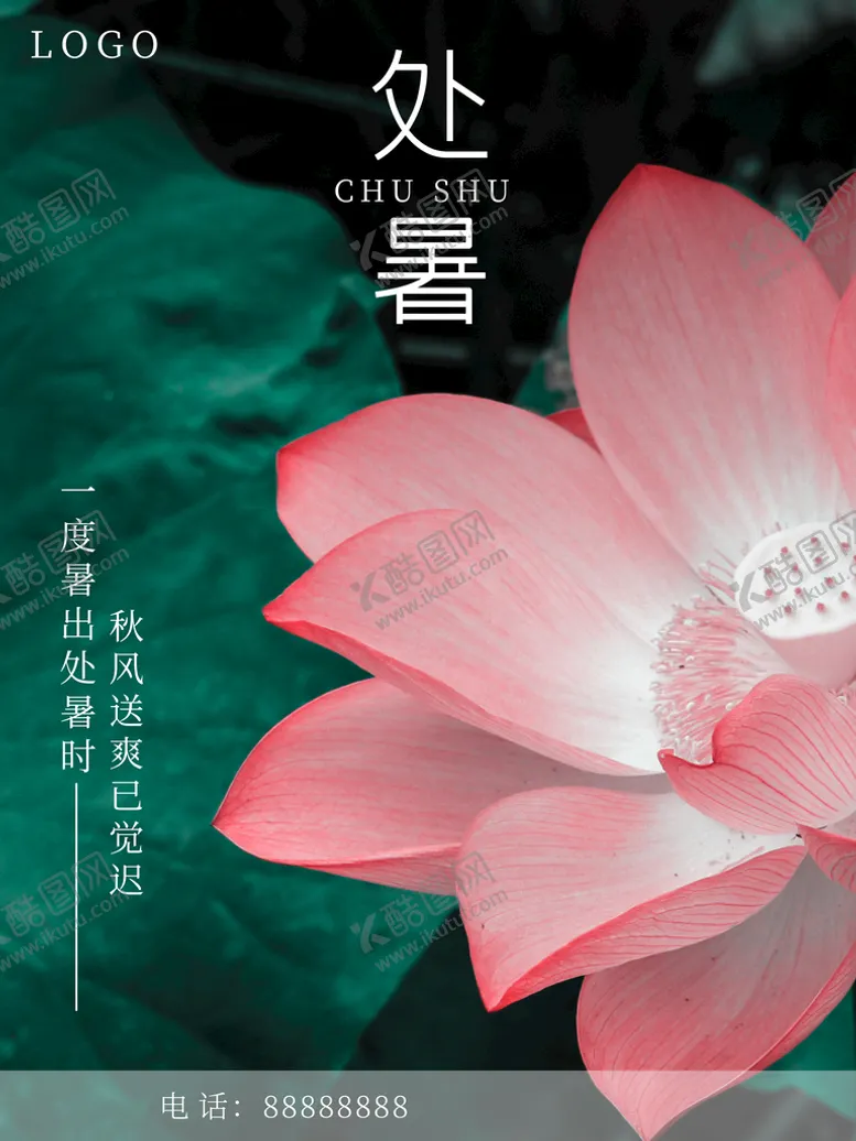 编号：15784610051420512875【酷图网】源文件下载-处暑