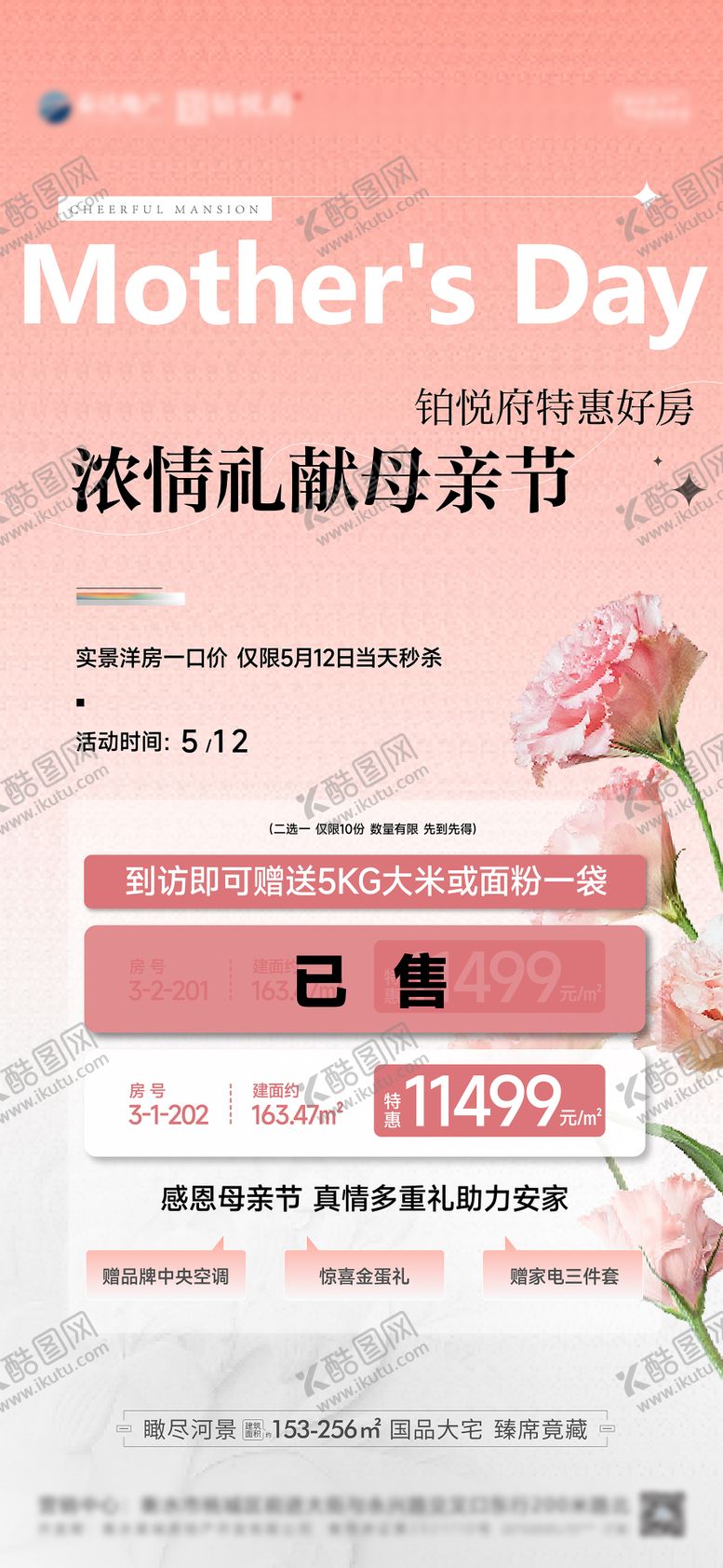 编号：53079005060121276250【酷图网】源文件下载-礼献母亲节海报