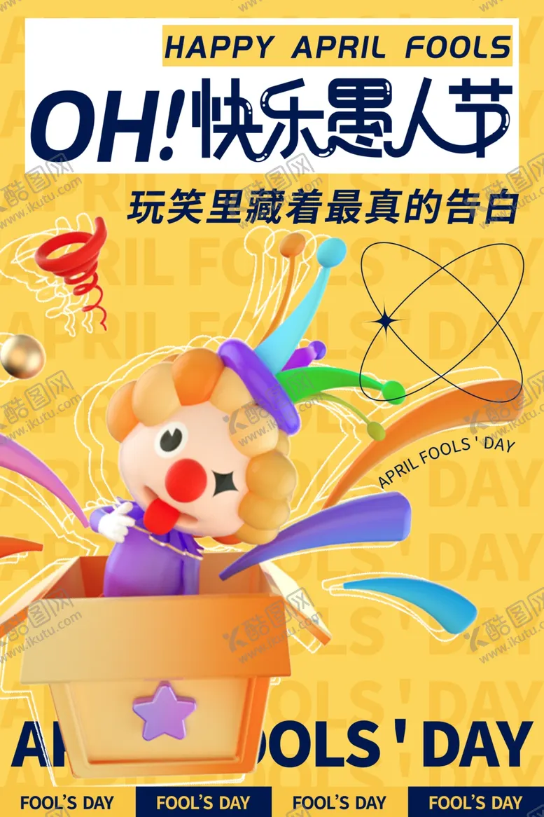 编号：61682212222002571952【酷图网】源文件下载-愚人节海报