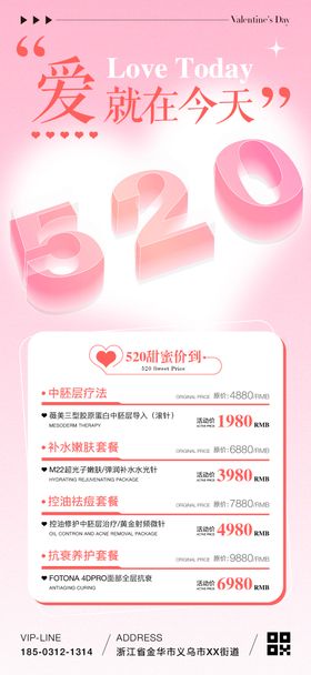 520医美活动海报