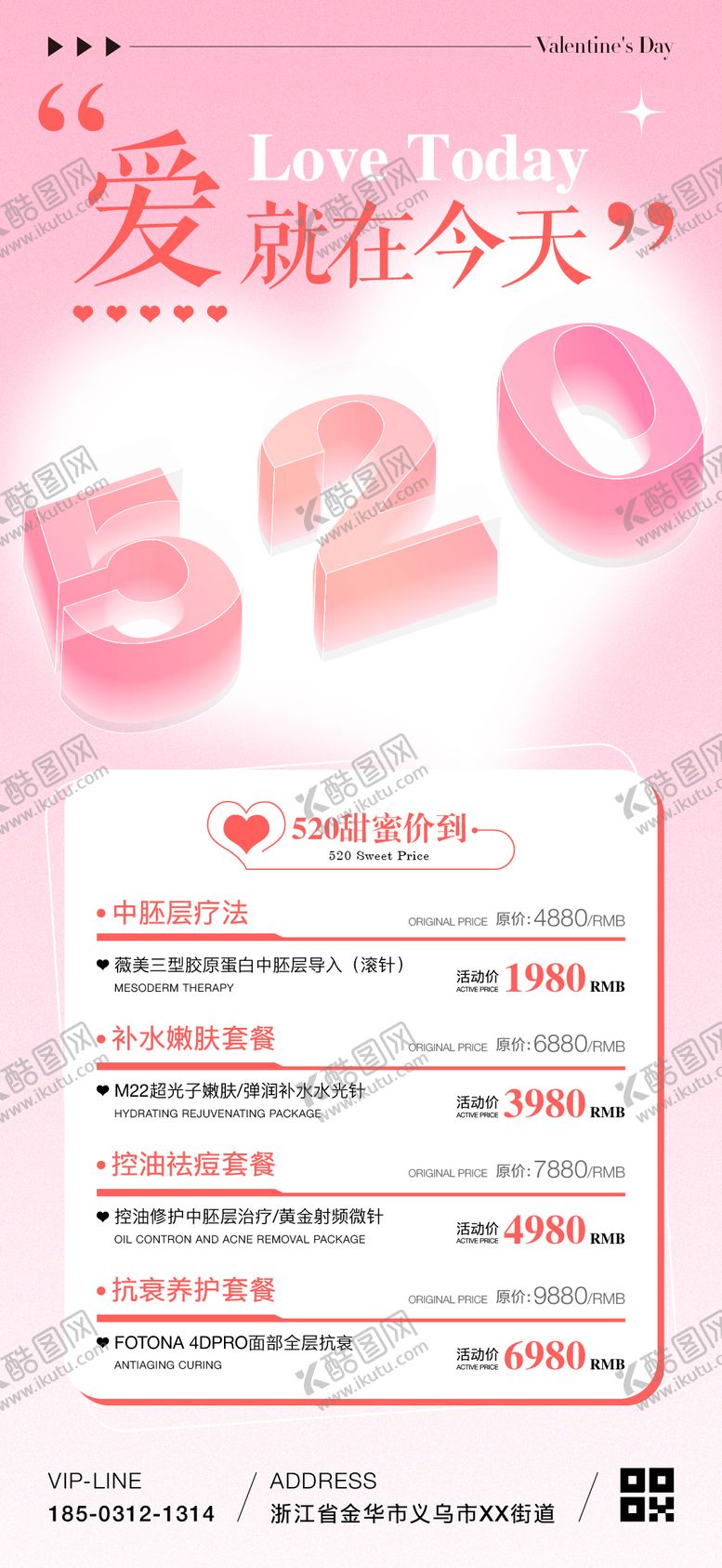 编号：93357105141707164985【酷图网】源文件下载-520医美活动海报