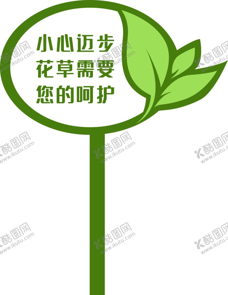 编号：85607409140106347984【酷图网】源文件下载-花草提醒牌
