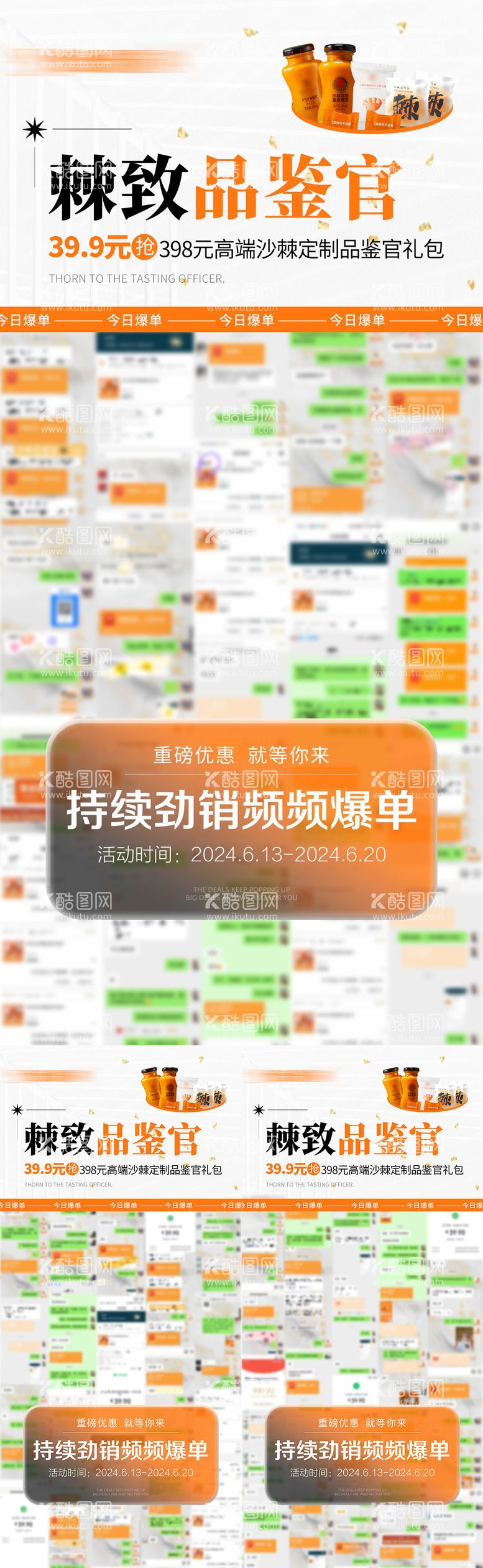 编号：44541612021145595965【酷图网】源文件下载-促销活动爆单成交海报