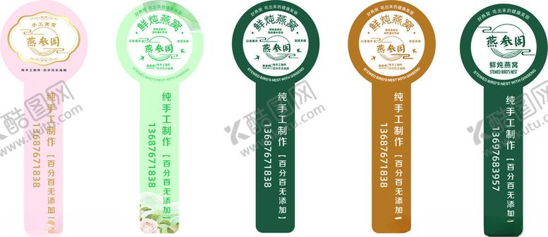 编号：38461601262216229105【酷图网】源文件下载-鲜炖燕窝标签