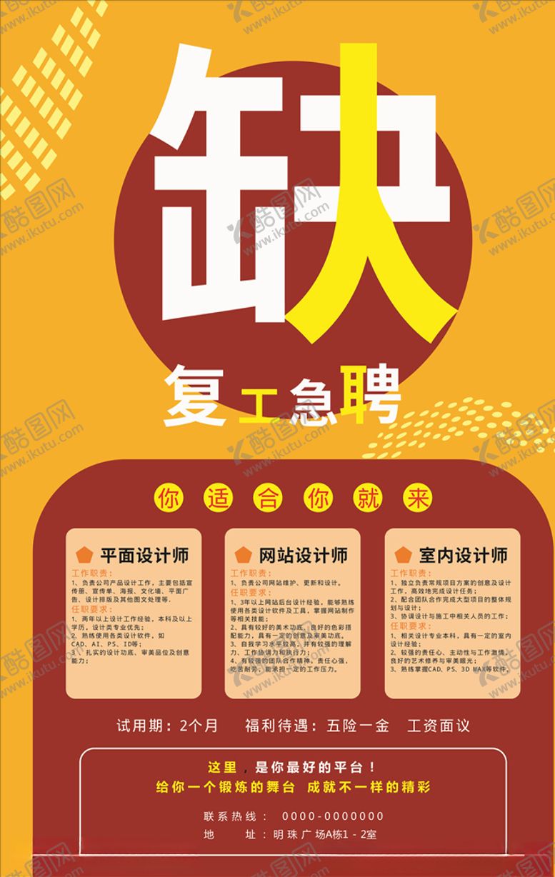 编号：13008409280029479174【酷图网】源文件下载-招聘海报