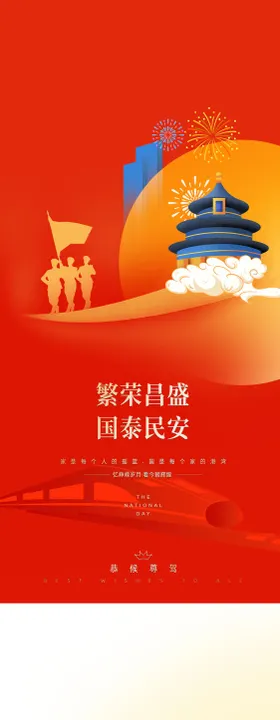 中秋国庆海报节节公历节日