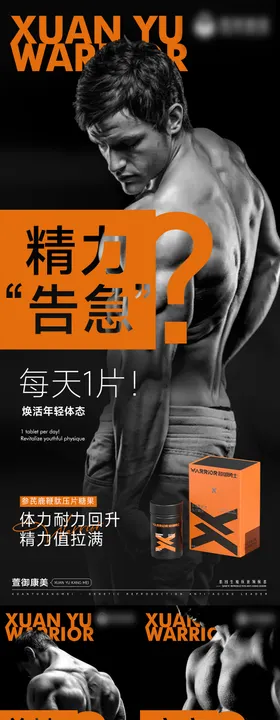 男性私护保健品海报