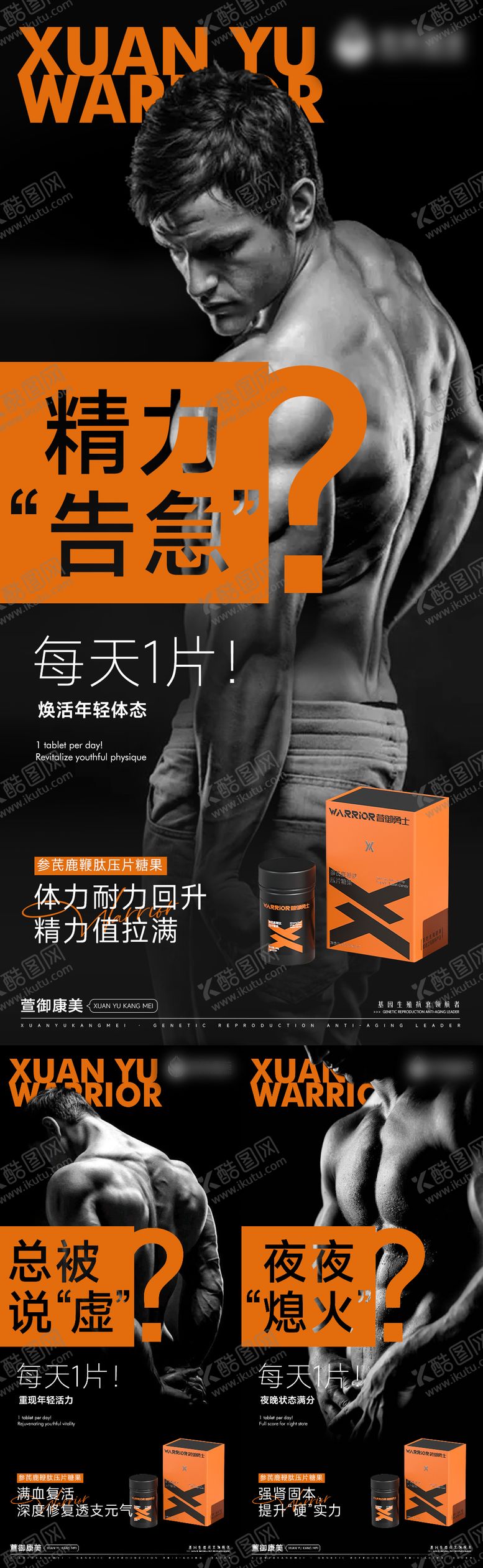 编号：33934012091240233322【酷图网】源文件下载-男性私护保健品海报