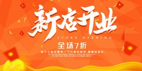 新店开业盛大隆重传单