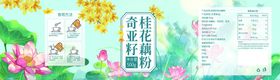 奇亚籽桂花藕粉