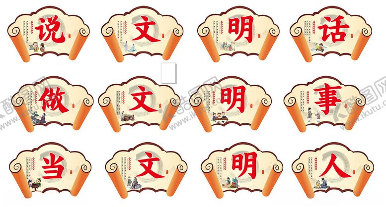 编号：24756601182259518724【酷图网】源文件下载-说文明话做文明事当文明人
