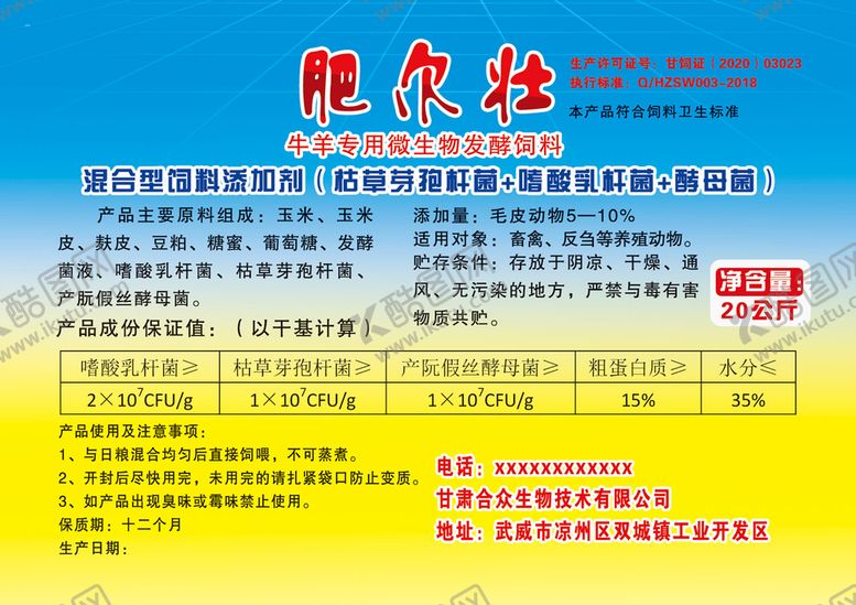 编号：22556211291322001830【酷图网】源文件下载-饲料宣传单