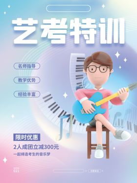 音乐培训班